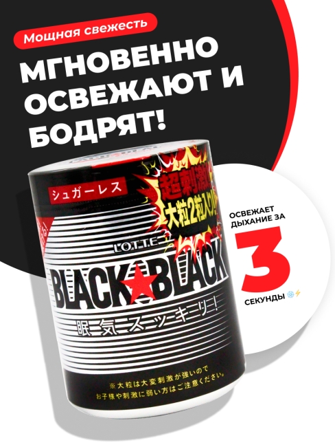 LOTTE Жевательная резинка с кофеином в банке Black Black One-Push Bottle, 133 г 