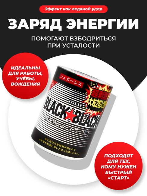 LOTTE Жевательная резинка с кофеином в банке Black Black One-Push Bottle, 133 г 
