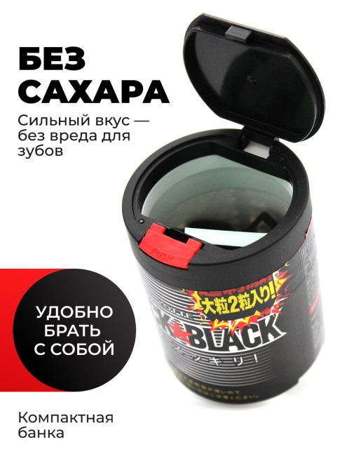 LOTTE Жевательная резинка с кофеином в банке Black Black One-Push Bottle, 133 г 