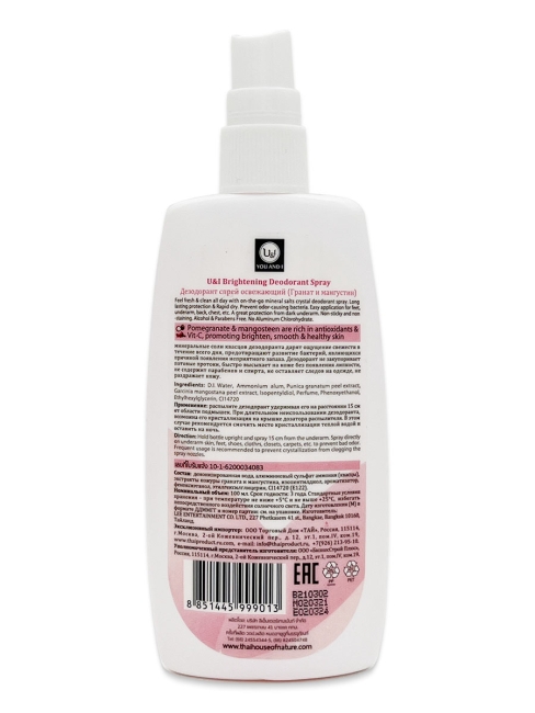 YOU AND I Дезодорант спрей освежающий Гранат и Мангустин Brightening Deodorant Spray Pomegranate Mangosteen, 100 мл