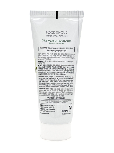 FoodaHolic Крем для рук увлажняющий с экстрактом оливы Natural Touch Olive Moisture Hand Cream, 100 мл FoodaHolic Крем для рук увлажняющий с экстрактом оливы Natural Touch Olive Moisture Hand Cream, 100 мл