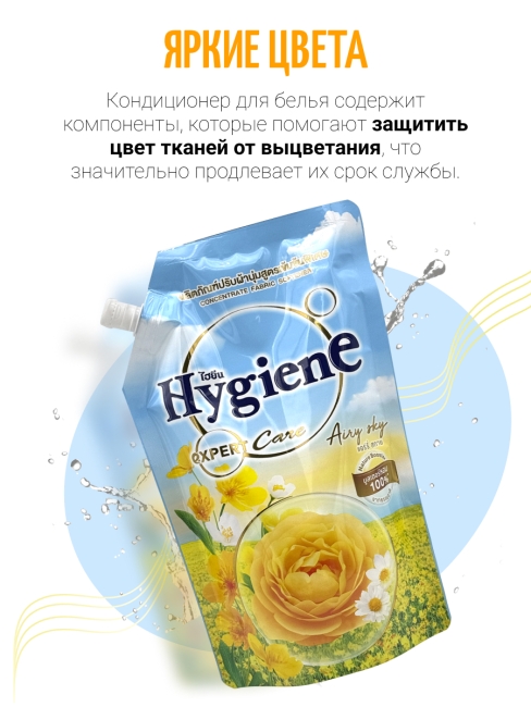 Hygiene Кондиционер для стирки парфюмированный Воздушный Небосвод Softener Concentrate Airy Sky, 480 мл