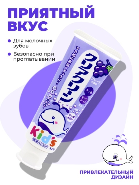 KAO Детская зубная паста от 3 лет со вкусом винограда Clear Clean Kids Toothpaste Grape, 70 г