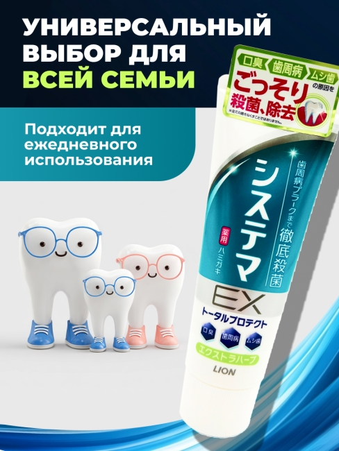 LION Зубная паста для профилактики болезней десен с ароматом трав "Dentor Systema EX Medical Cool", 130 г