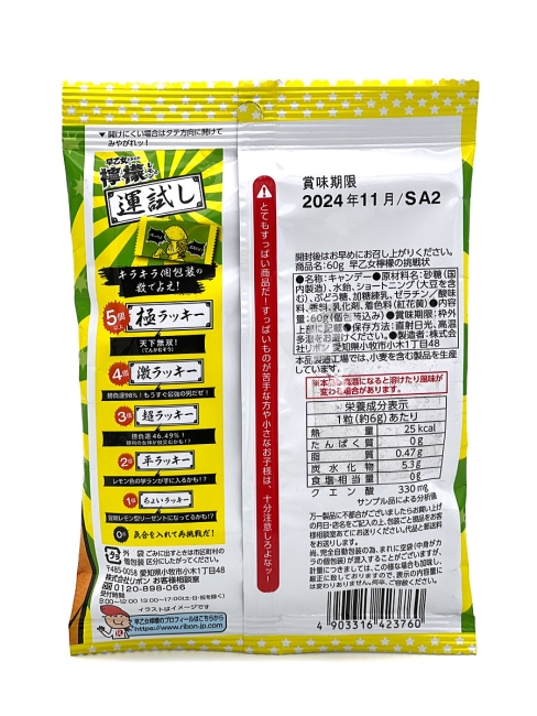 RIBON Конфеты жевательные с начинкой Супер кислый лимон Lemon Saotome's Challenge Masculinity Competition Edition (10 шт), 60 г RIBON Конфеты жевательные с начинкой Супер кислый лимон Lemon Saotome's Challenge Masculinity Competition Edition (10 шт), 60 г