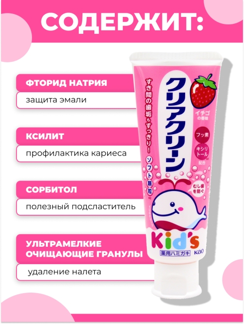 KAO Детская зубная паста от 3 лет со вкусом клубники Clear Clean Kids Toothpaste Strawberry, 70 г KAO Детская зубная паста от 3 лет со вкусом клубники Clear Clean Kids Toothpaste Strawberry, 70 г
