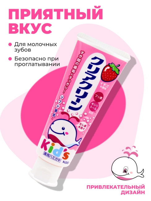 KAO Детская зубная паста от 3 лет со вкусом клубники Clear Clean Kids Toothpaste Strawberry, 70 г KAO Детская зубная паста от 3 лет со вкусом клубники Clear Clean Kids Toothpaste Strawberry, 70 г