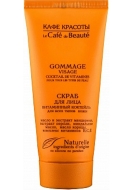 Кафе Красоты Скраб для лица Витаминный коктейль для всех типов кожи, 100 мл