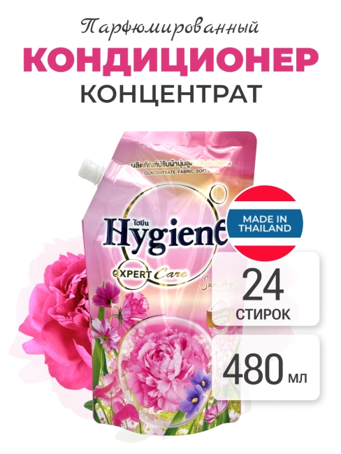 Hygiene Кондиционер для стирки парфюмированный Солнечное Небо Softener Concentrate Sun Sky, 480 мл Hygiene Кондиционер для стирки парфюмированный Солнечное Небо Softener Concentrate Sun Sky, 480 мл