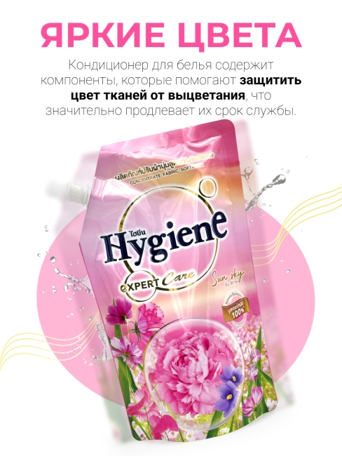 Hygiene Кондиционер для стирки парфюмированный Солнечное Небо Softener Concentrate Sun Sky, 480 мл Hygiene Кондиционер для стирки парфюмированный Солнечное Небо Softener Concentrate Sun Sky, 480 мл