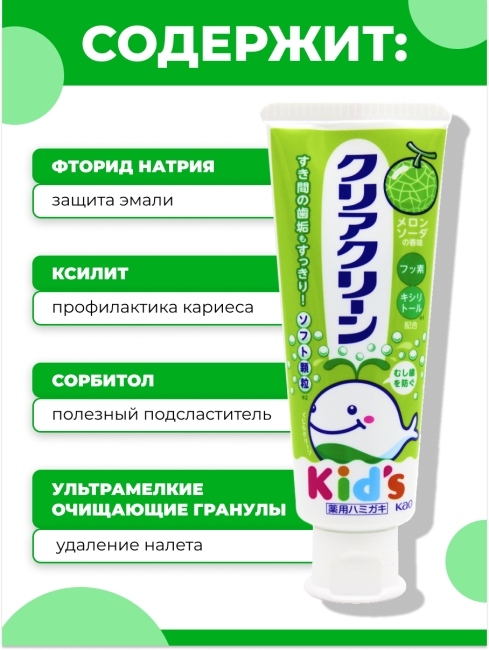 KAO Детская зубная паста от 3 лет со вкусом дыни Clear Clean Kids Toothpaste Melon Soda, 70 г