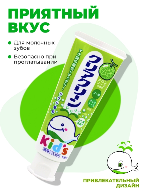 KAO Детская зубная паста от 3 лет со вкусом дыни Clear Clean Kids Toothpaste Melon Soda, 70 г