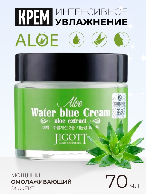 Jigott Крем для лица увлажняющий с экстрактом алоэ Aloe Water Blue Cream, 70 мл Jigott Крем для лица увлажняющий с экстрактом алоэ Aloe Water Blue Cream, 70 мл
