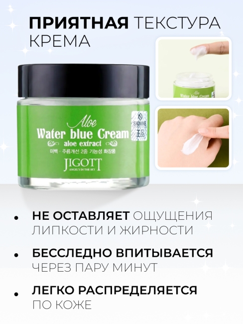 Jigott Крем для лица увлажняющий с экстрактом алоэ Aloe Water Blue Cream, 70 мл Jigott Крем для лица увлажняющий с экстрактом алоэ Aloe Water Blue Cream, 70 мл