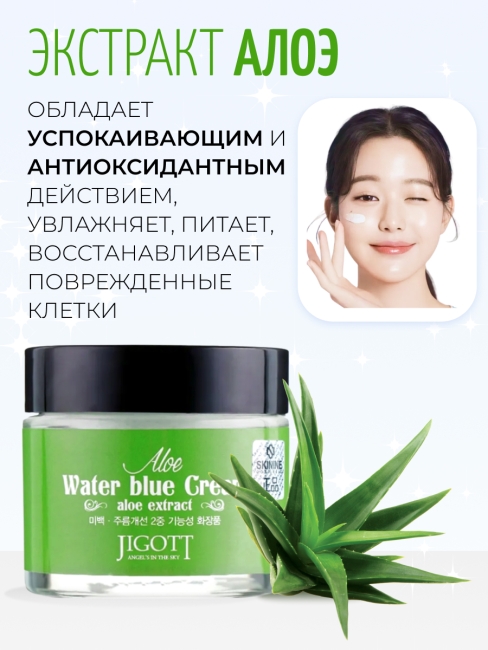 Jigott Крем для лица увлажняющий с экстрактом алоэ Aloe Water Blue Cream, 70 мл Jigott Крем для лица увлажняющий с экстрактом алоэ Aloe Water Blue Cream, 70 мл