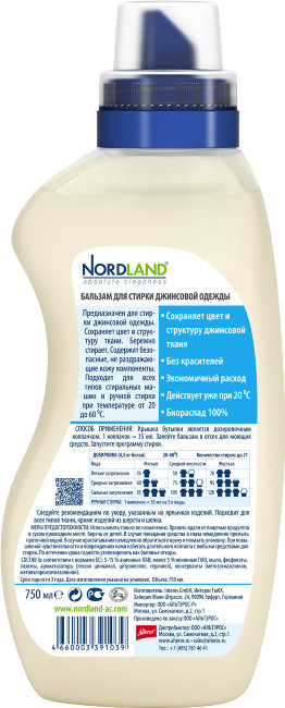 Nordland Jeans Бальзам для стирки джинсовой одежды, 750 мл., 21 стирка Nordland Jeans Бальзам для стирки джинсовой одежды, 750 мл., 21 стирка
