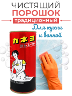 Kaneyo Порошок чистящий для кухни и ванной с микрогранулами в банке Cleanser, 400 г