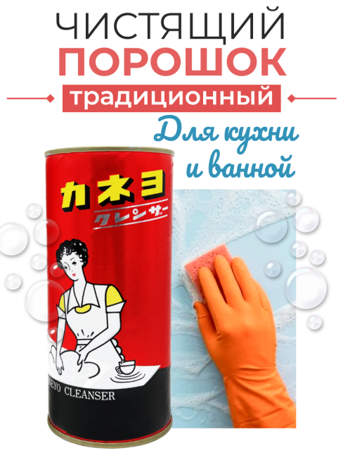 Kaneyo Порошок чистящий для кухни и ванной с микрогранулами в банке Cleanser, 400 г Kaneyo Порошок чистящий для кухни и ванной с микрогранулами в банке Cleanser, 400 г