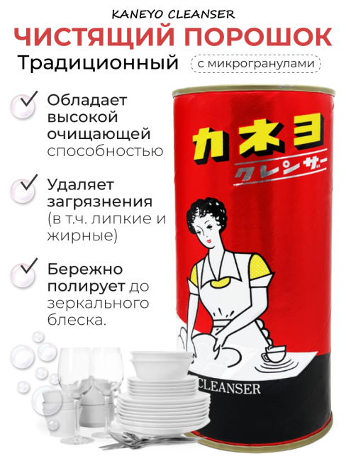 Kaneyo Порошок чистящий для кухни и ванной с микрогранулами в банке Cleanser, 400 г Kaneyo Порошок чистящий для кухни и ванной с микрогранулами в банке Cleanser, 400 г