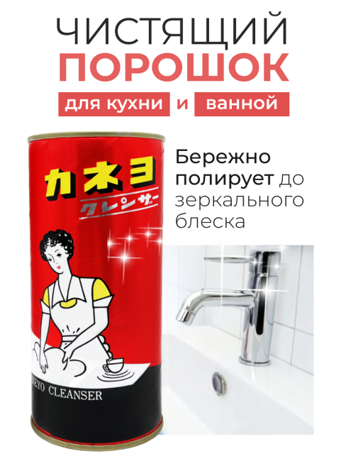 Kaneyo Порошок чистящий для кухни и ванной с микрогранулами в банке Cleanser, 400 г Kaneyo Порошок чистящий для кухни и ванной с микрогранулами в банке Cleanser, 400 г