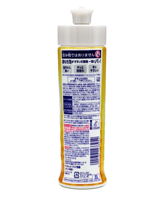 KAO Средство для мытья посуды с лимонной кислотой и ароматом лимона CuCute Clean Bacteria Elimination Lemon, 220 мл